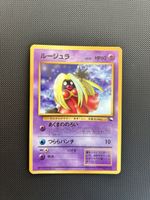 MP Jynx No.124 CoroCoro Glossy Banned Promo Japanese Pokemon