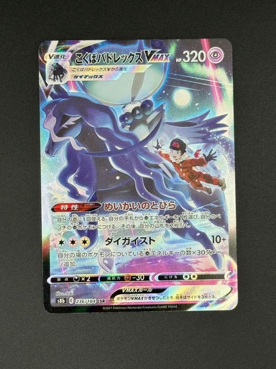 Shadow Rider Calyrex Vmax CSR 236/184 Vmax Climax Jap #162 (Gebraucht ...