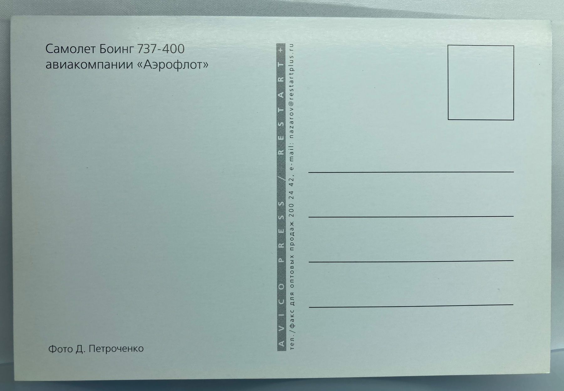 Ansichtskarten: Postcard Boeing 737-400 Aeroflot – Gebraucht aus Lugano von sel_x7bg 1