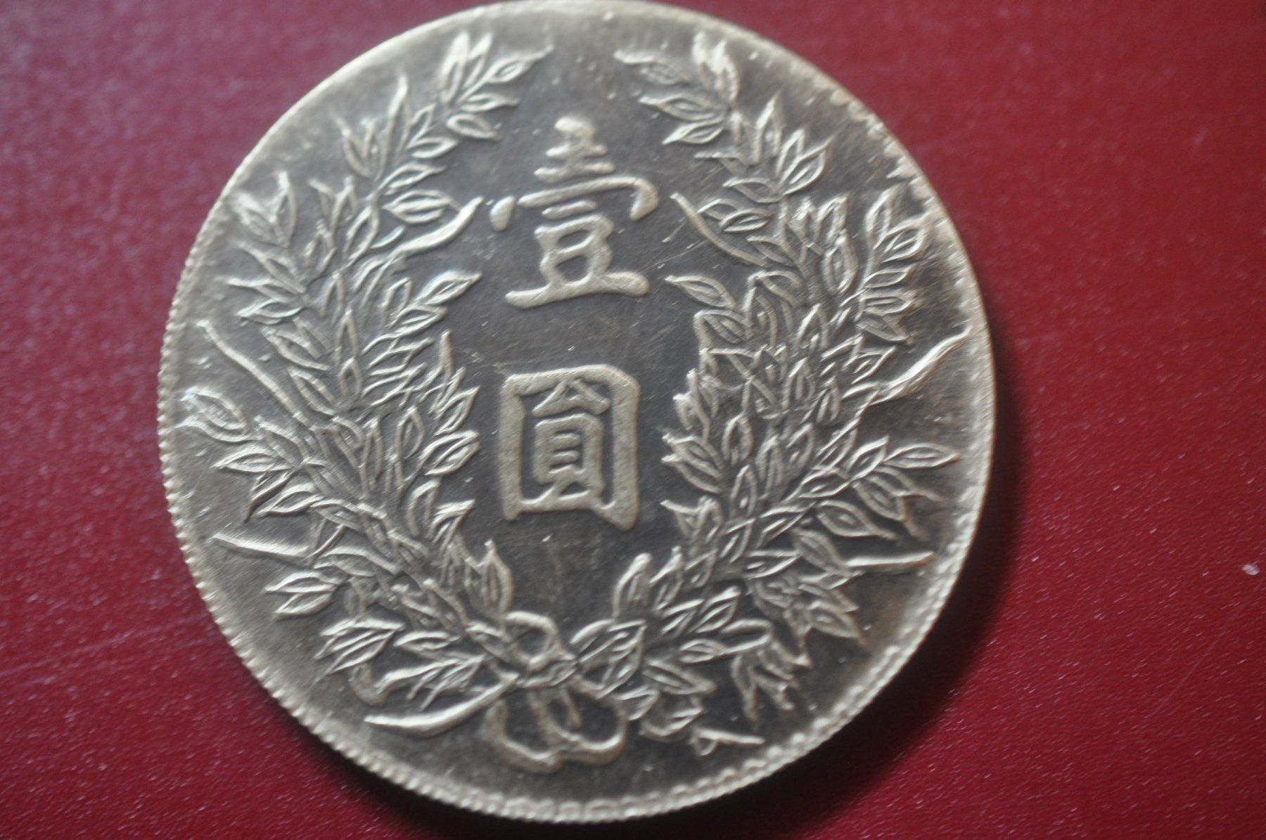 Alle Münzen: Chine Fat man dollar 1 yuan argent – Gebraucht aus Moutier von Phillegrec 1