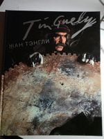 Jean Tinguely russisch 1990 Buch Katalog Moskau