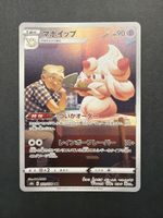 Alcremie CHR 201/184 S8b VMAX Climax Japan