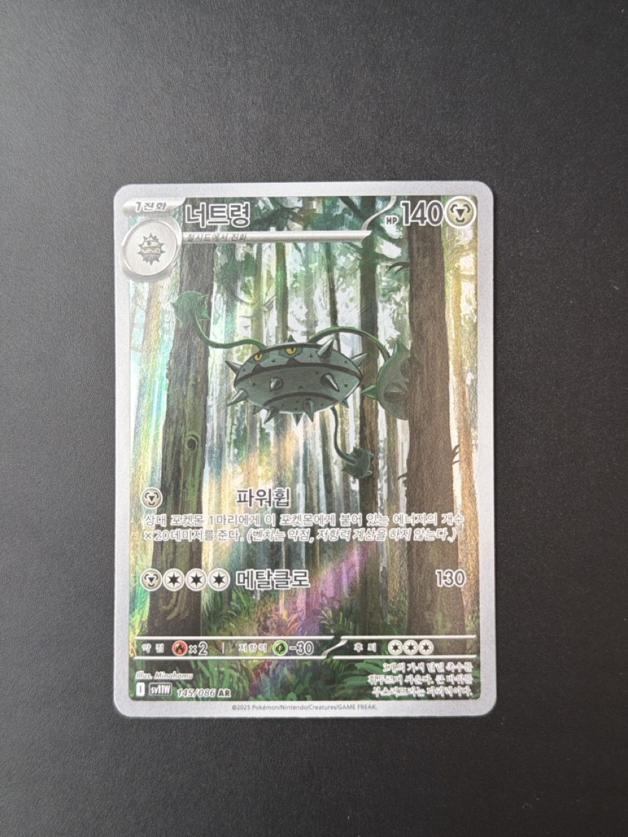 Pokémon Carte collezionabili: Pokemon 145/086 – Nuovo (secondo la descrizione) da Turtmann venduto da pat_w58r