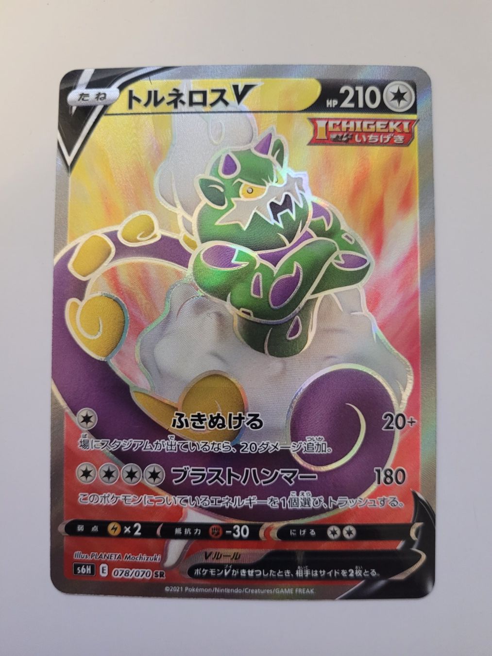 Pokémon Carte collezionabili: Pokemon TCG Tornadus V s6H 078/070 SR JP – Usato da Münchenstein venduto da new_akiba_store
