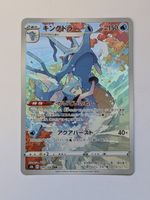 Pokemon TCG Kingdra s8b 190/184 CHR JP