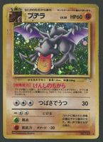 Aerodactyl Holo No.142 Fossil JAP ab 1.-