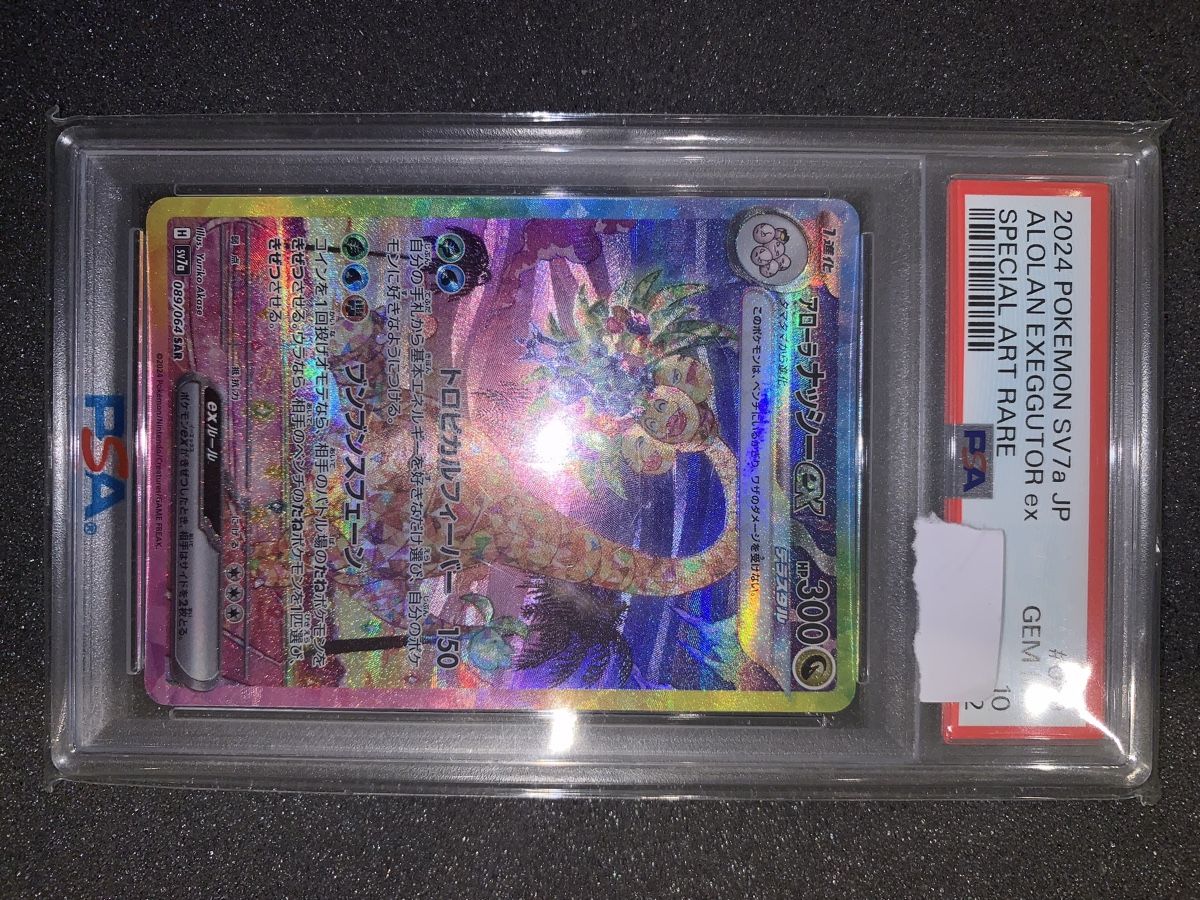 Pokémon Carte collezionabili: PSA 10 Alolan Exeggutor EX JP Special Art Rare – Usato da Bironico venduto da ars_z6lb