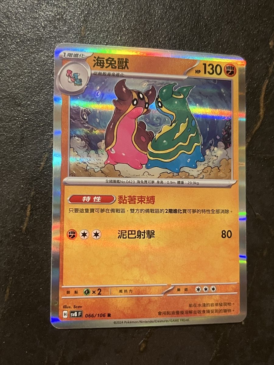 Pokémon Carte collezionabili: Pokemon Tritosor Japanese – Nuovo (secondo la descrizione) da Avry-devant-Pont venduto da Tig08