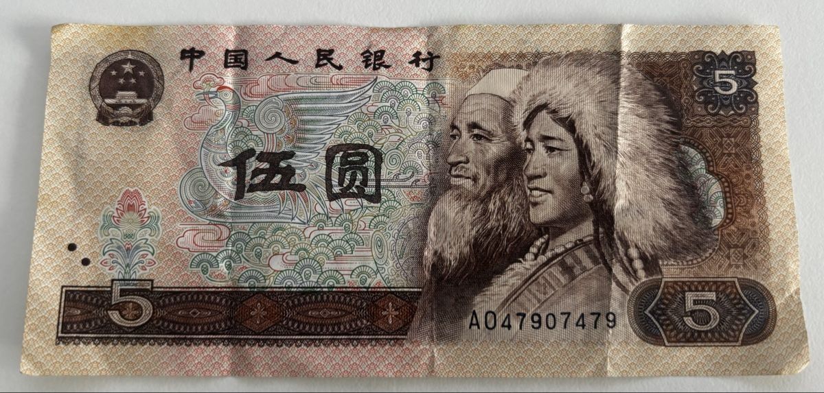 Banknoten: China 5 Yuan 1980 – Gebraucht aus Algetshausen von Carrhard