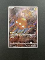 Stunfisk AR 113/106 SV8 Super Electric Breaker Japan Pokemon