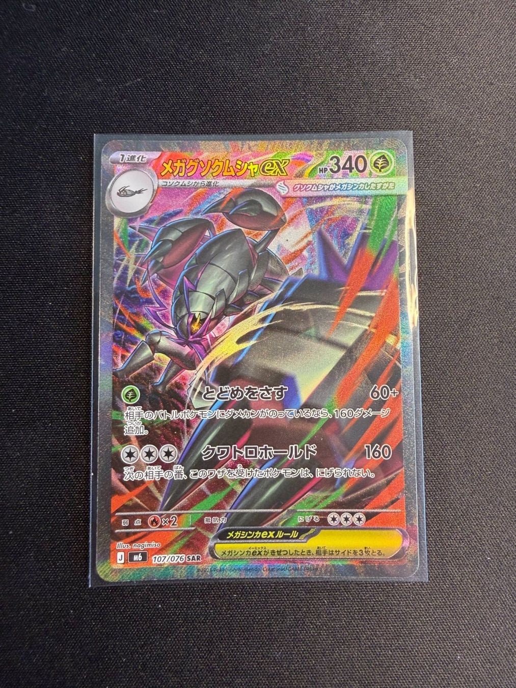 Pokémon Carte collezionabili: Mega Golisopod ex SAR Japanese m6 – Nuovo (secondo la descrizione) da Saules BE venduto da TheWeeCard
