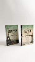 Zwei Bücher Paris Tom 1 und Tom 2  Russisch