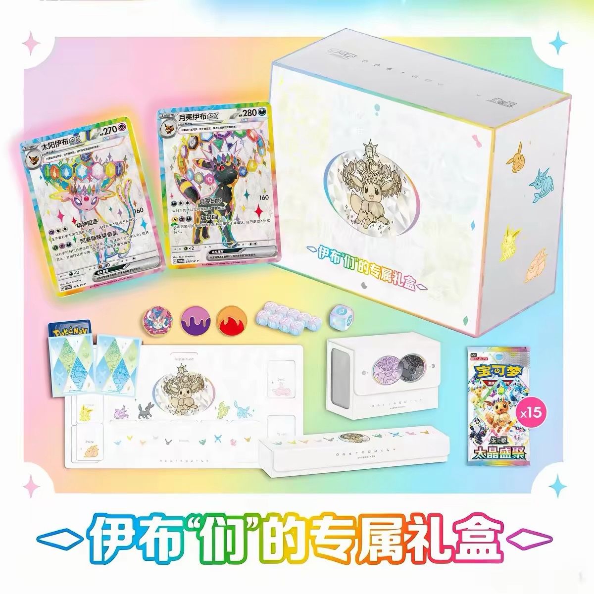 Pokémon Carte collezionabili: Coffret Pokémon Évoli & Évolutions Édition Premium (Versio – Nuovo e nell'imballaggio originale da Nyon venduto da FigurineBoy88 1