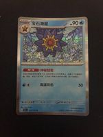 Pokemon carta - Staryu - 151/151 - Ottime condizioni