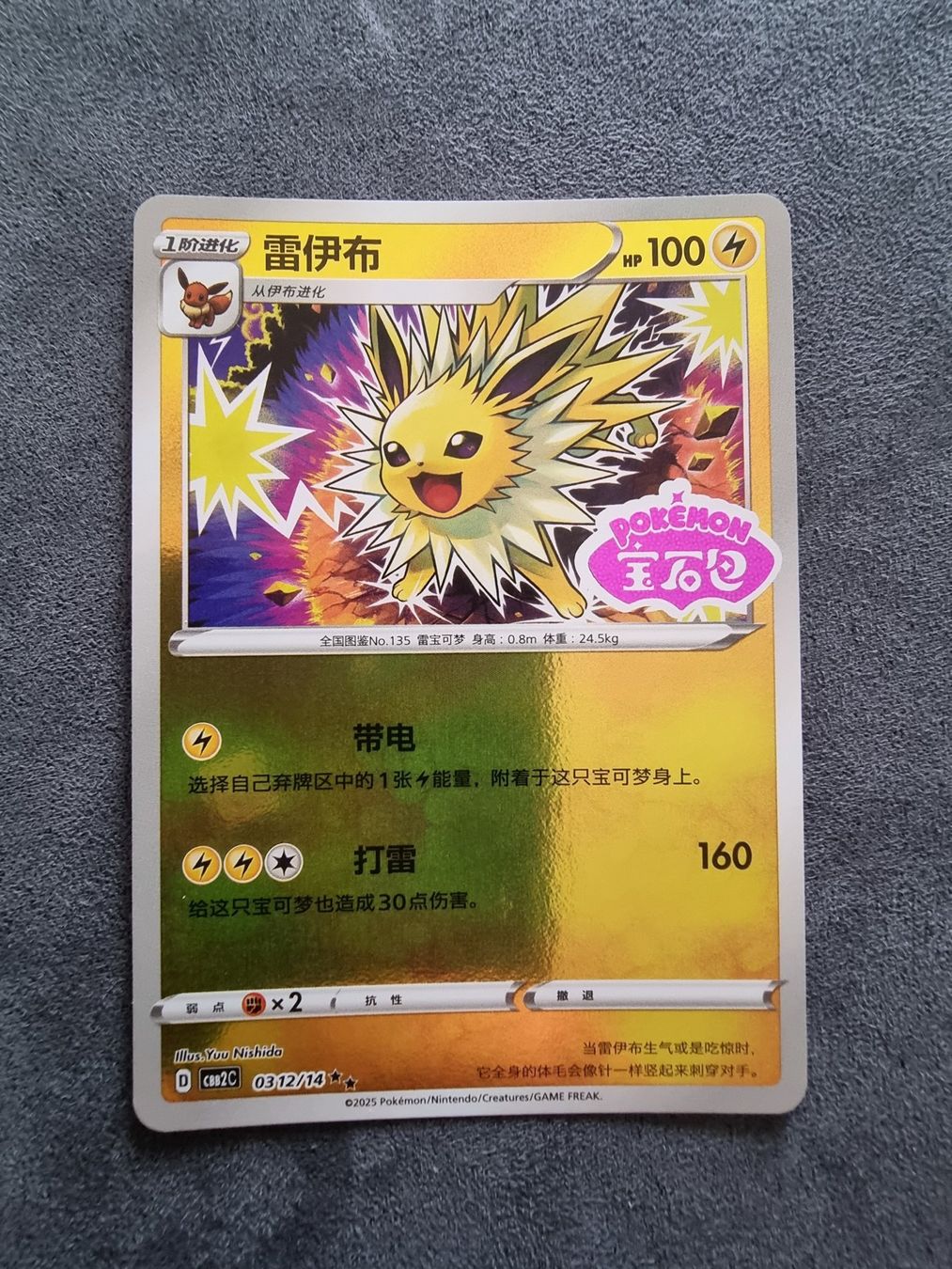 Pokémon Sammelbilder & Trading cards: Pokemon CBB2C Gem Pack - Biltza Gem Stamp 0312/14 – Neu (gemäss Beschreibung) aus Roggwil BE von S_Cards