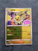 Pokemon CBB2C Gem Pack - Biltza Gem Stamp 0312/14