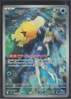 POKÉMON / Misty's Psyduck / Heat Wave Arena / Illustration 