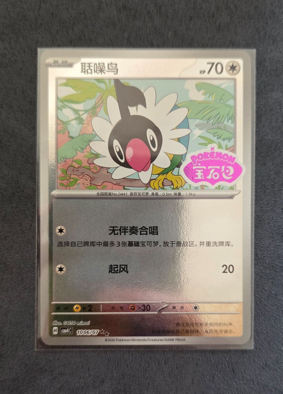 Pokémon Carte collezionabili: Pokemon CBB4C Gem Pack 4 - Gem Stamp 1006/07 – Nuovo (secondo la descrizione) da Roggwil BE venduto da S_Cards