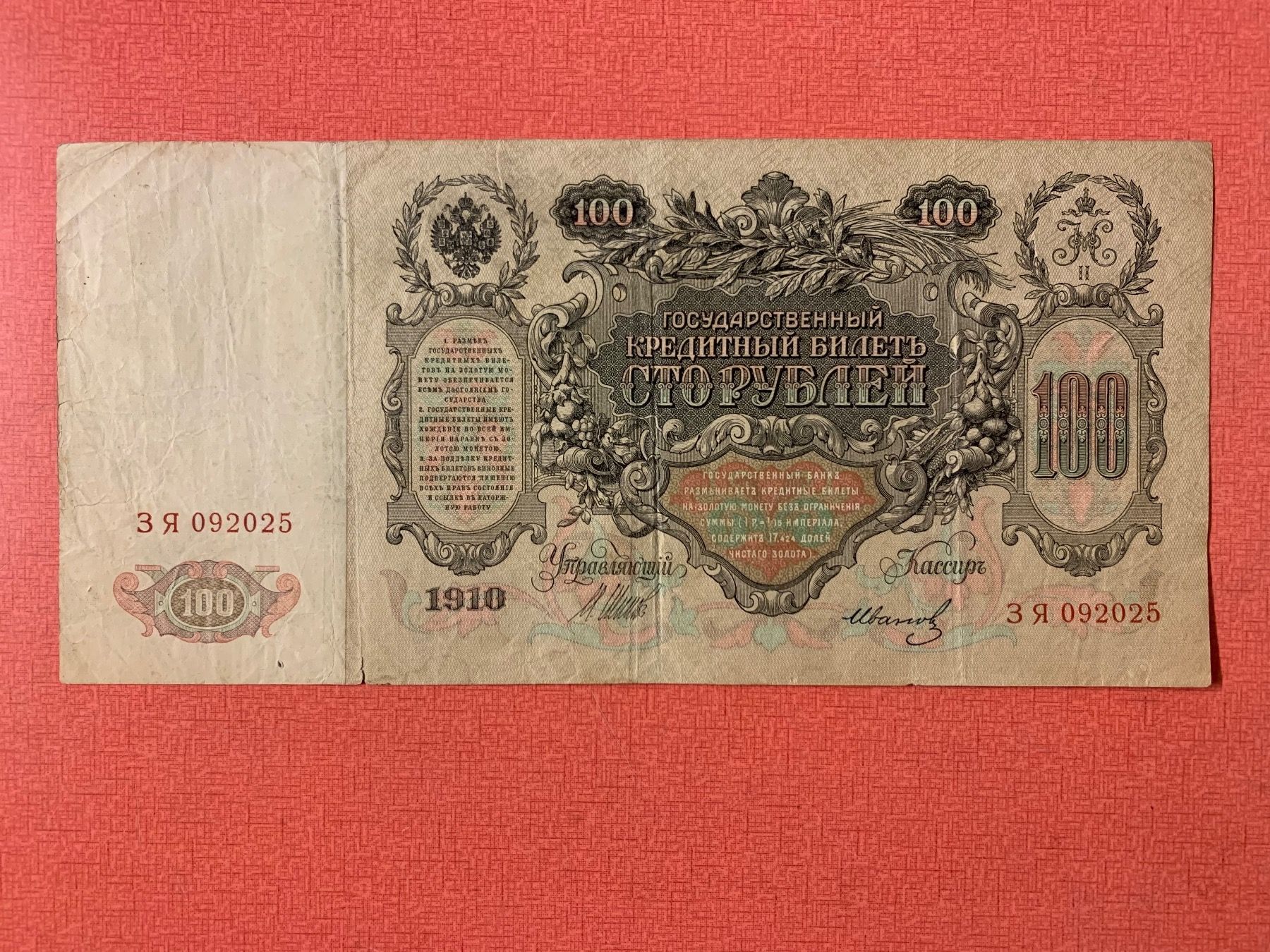 Banknoten: Banknote 100 Rubel  1910 Rusland. – Gebraucht aus Lanzenhäusern von vic63