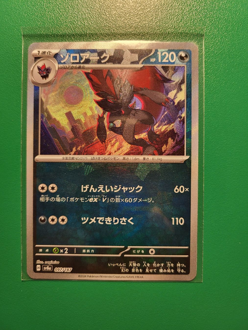 Pokémon Sammelbilder & Trading cards: Zoroark Pokeball Reverse – Gebraucht aus Grindelwald von lego9