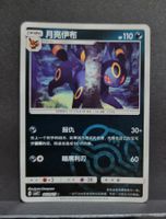 Pokemon CBB2C Gem Pack - Nachtara Masterball 0609/15