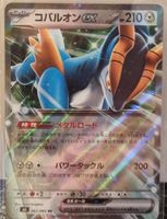 Pokémon – Cobalion ex 🇯🇵 - m4-062 - Ninja Spinner