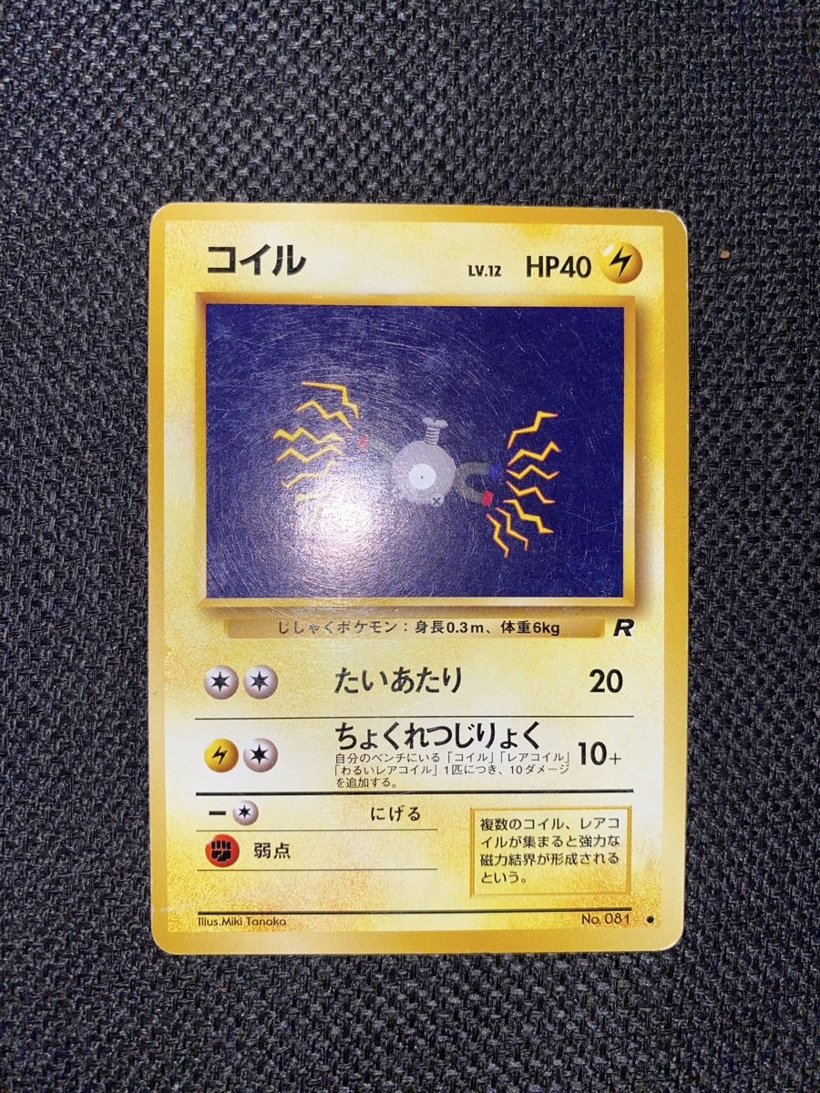 Pokémon Sammelbilder & Trading cards: Coil 081 Magnemite HP40 Rocket JP  – Gebraucht aus Petit-Lancy von Poke_OCC