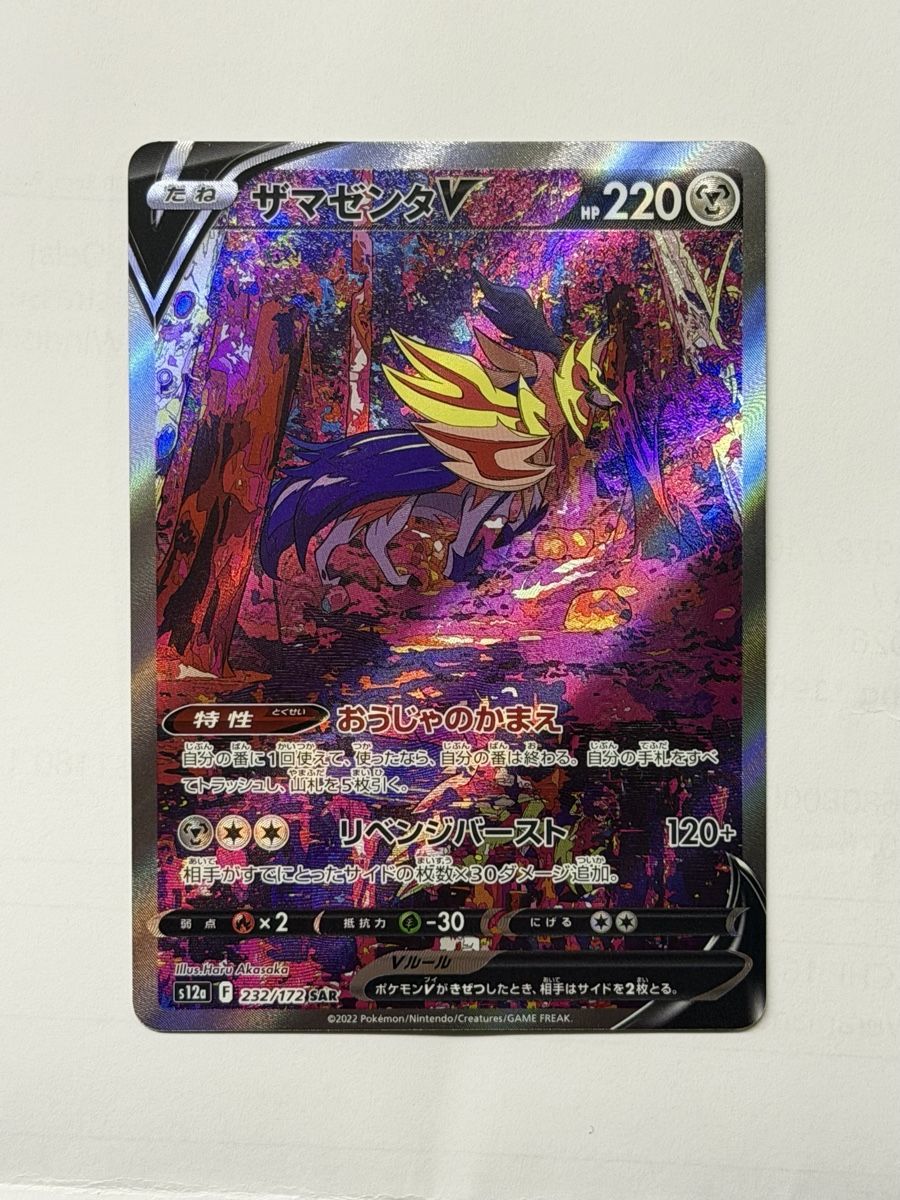 Pokémon Carte collezionabili: Zamazenta V 232/172 SAR – Nuovo (secondo la descrizione) da Windisch venduto da CharizArdi