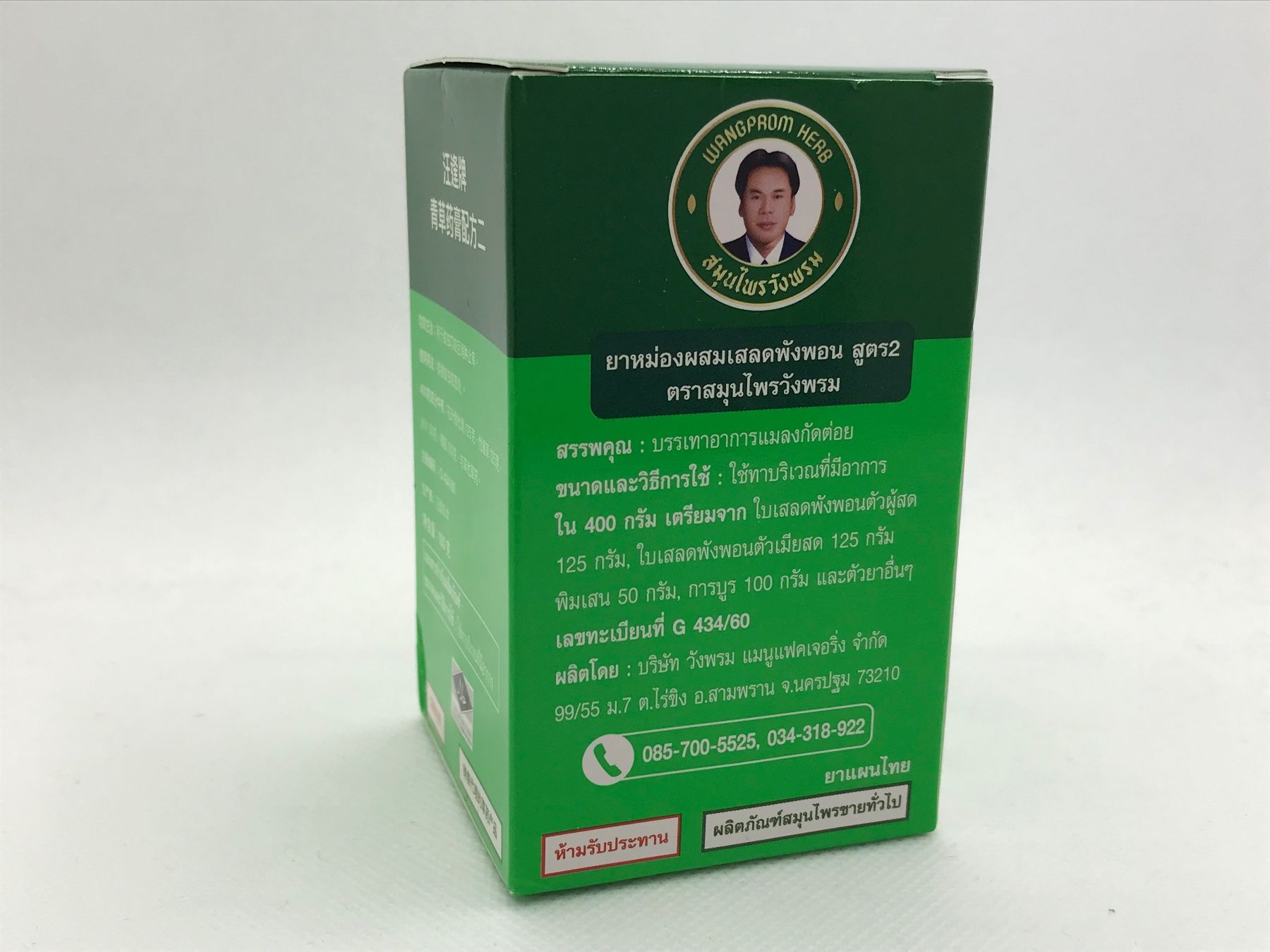 Prodotti di pulizia: WANGPHROM Thai Balm 100 Gramm – Nuovo e nell'imballaggio originale da Niederteufen venduto da Soho8 2