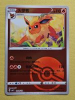 CBB2C Gem Pack Vol. 2 - Flareon 0404/14