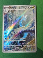 Pokemon 151 Dragonir / Dragonair (sv2a 182) japanisch