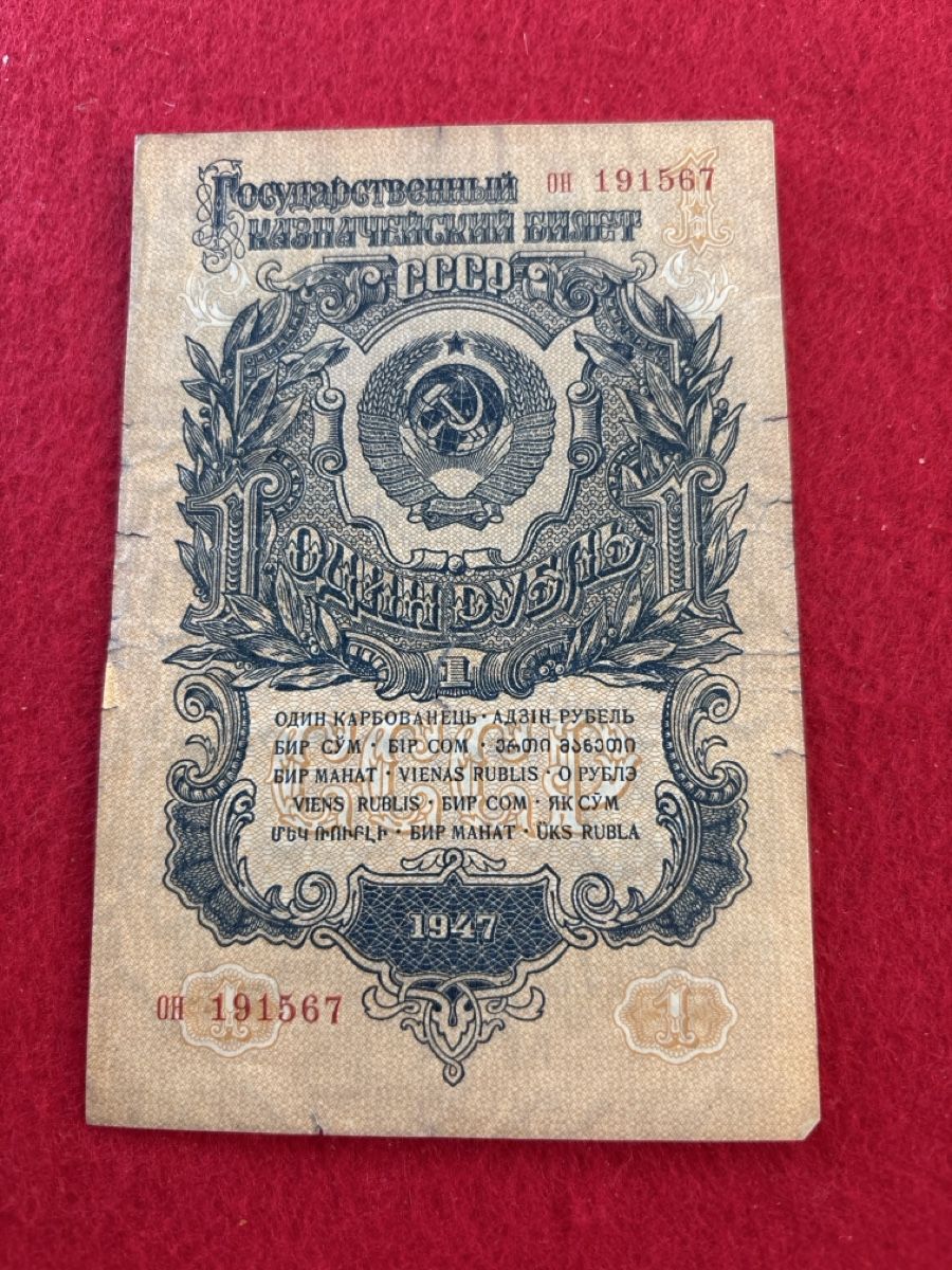 Banconote: Billet Russie 🇷🇺 1947 – Usato da Bussigny venduto da Numk