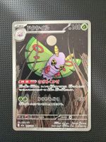 Dustox - 195/193 - Mega Dream 🇯🇵