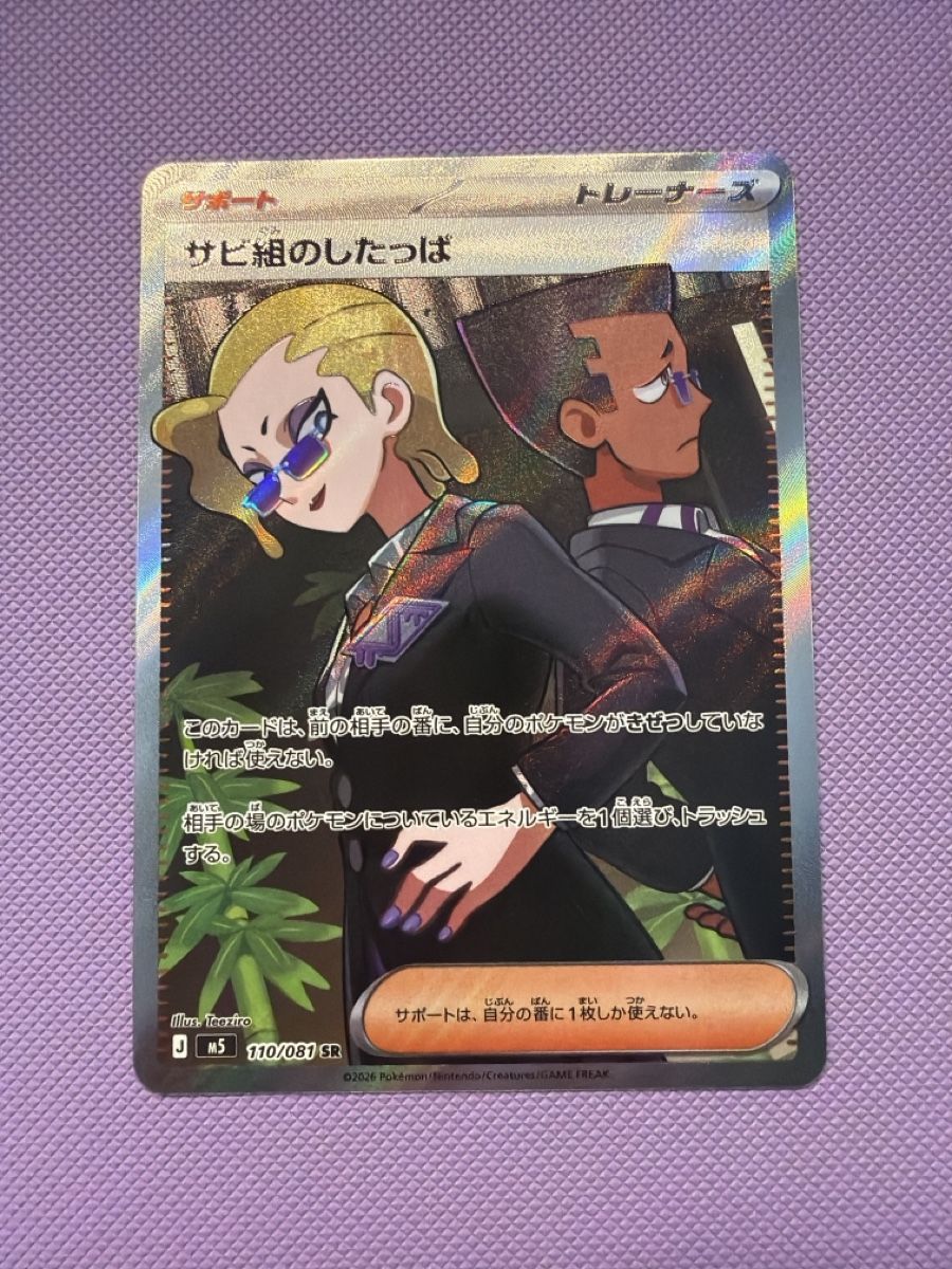 Pokémon Sammelbilder & Trading cards: M5 110/081 SR - MT - JP – Gebraucht aus Cadro von rarecandycustoms