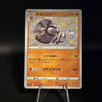 Sandaconda 270/190 Pokemon Japanese Shiny Star V