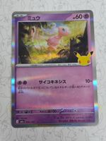 Pokemon 30th 》Celebration 》M6a 》Mew