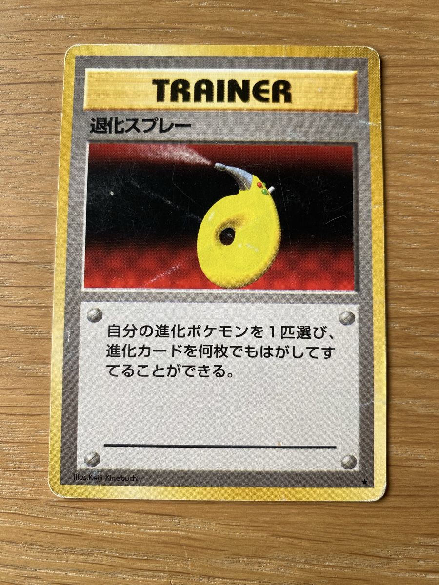 Pokémon Sammelbilder & Trading cards: Pokemon Karte Devolution Spray Japanisch 1996 – Gebraucht aus Haldenstein von lisipe
