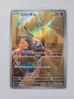 Pokemon TCG Mimikyu sv4a 341/190 AR JP