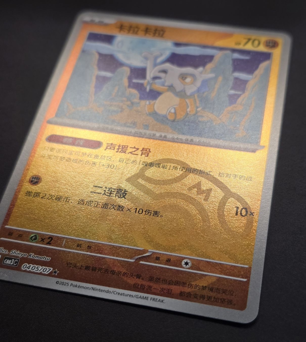 Pokémon Carte collezionabili: Tragosso 405/7 Masterball Reverse Chinese Gem Pack 3 – MINT – Nuovo (secondo la descrizione) da Basel venduto da MartinM.91 2