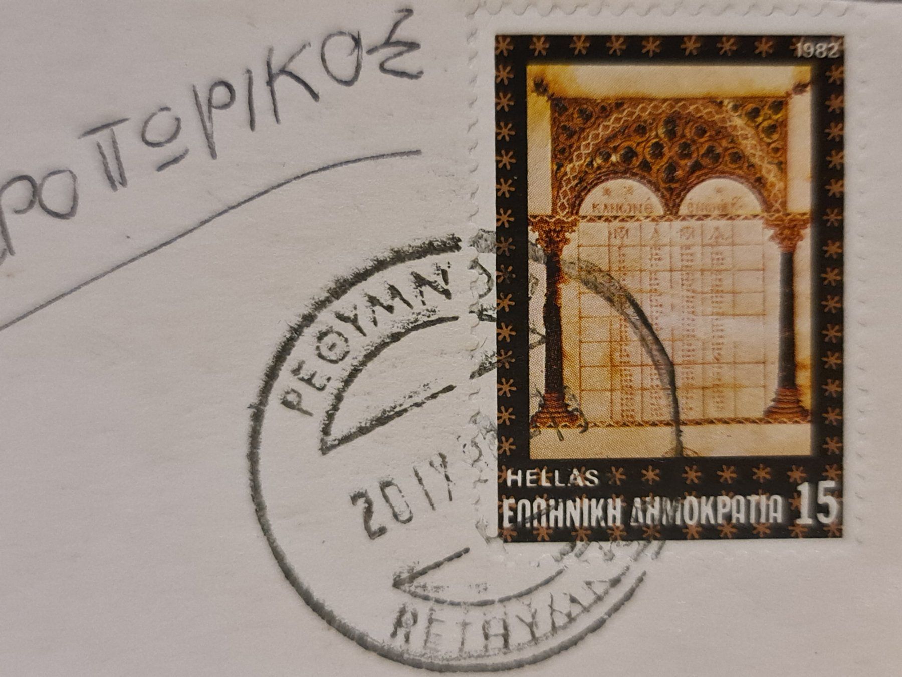 Ansichtskarten: Postkarte Griechenland Kreta – Gebraucht aus Dintikon von Vexi 1