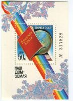 Block "Rote Liste gefährdeter Arten". UdSSR