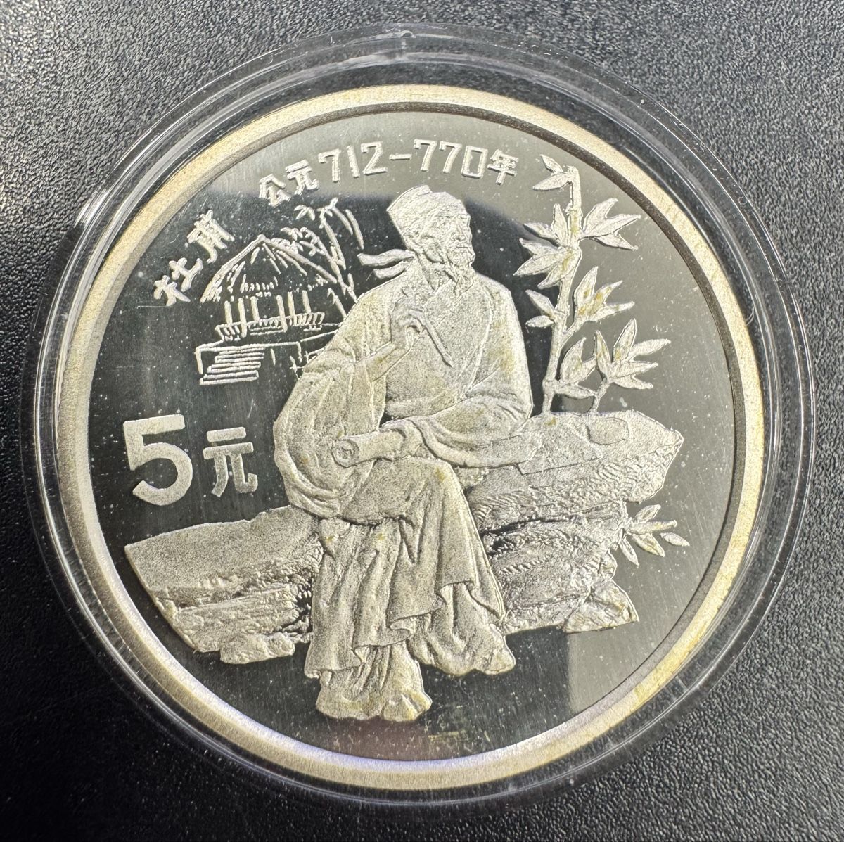Alle Münzen: China - 5 Yuan 1987 – Gebraucht aus Meilen von coins4sale