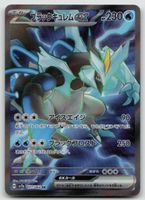Pokemon Black Kyurem ex 077/064 sv7a JP 2024