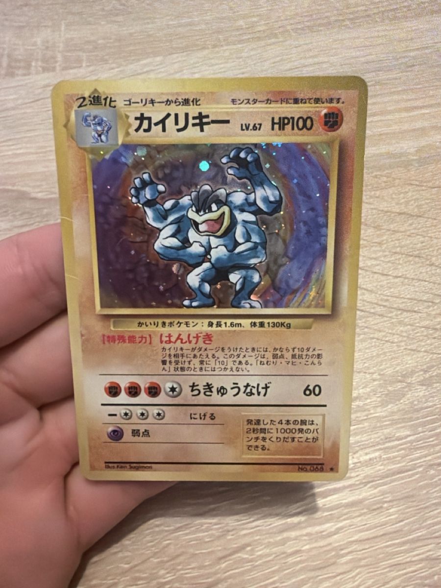 Pokémon Carte collezionabili: Pokemon Machomei No.068 in JP – Usato da Bauma venduto da mels97