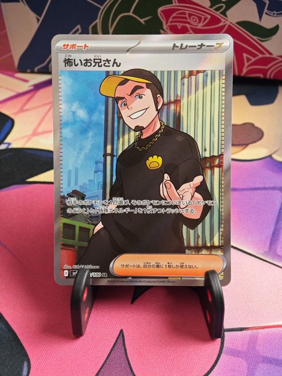 Ruffian - Trainer Full Art - Battle Partners - Pokémon - JP | Kaufen ...