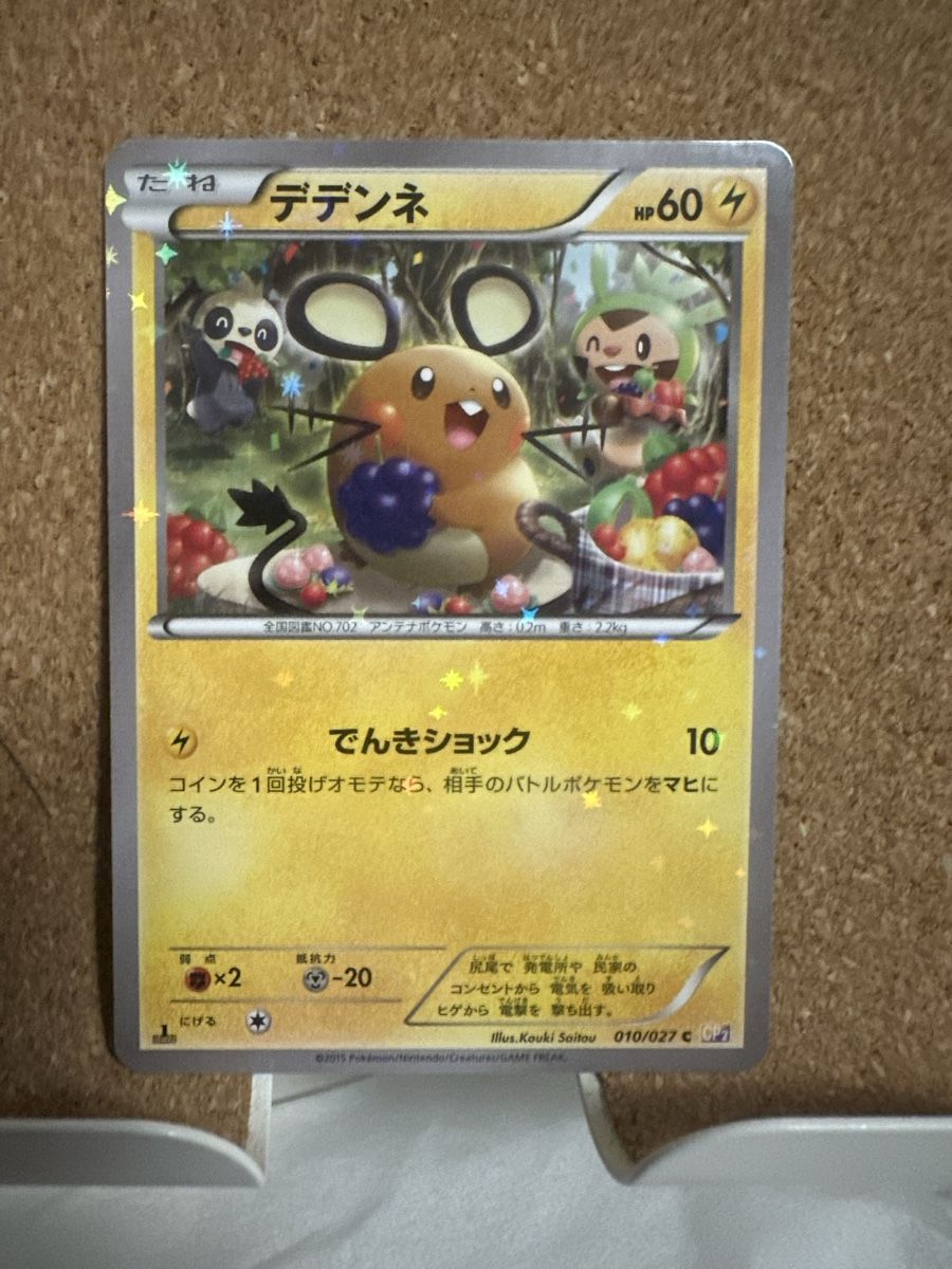 Karten: Pokémon Card - Dedenne 010/027 – Gebraucht aus Goldach von Lenny0220 1