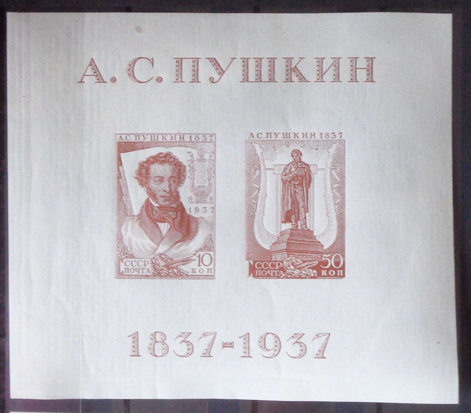 Alle Briefmarken: CCCP: 1937 exposition Pouchkine , bloc ** – Neu (gemäss Beschreibung) aus Le Locle von timbrettino