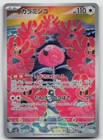 Pokemon Flamigo AR 082/071 sv2D JP 2023