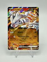 Pokémon Reshiram ex JP M2a 029/193 RR Holo Dream ex