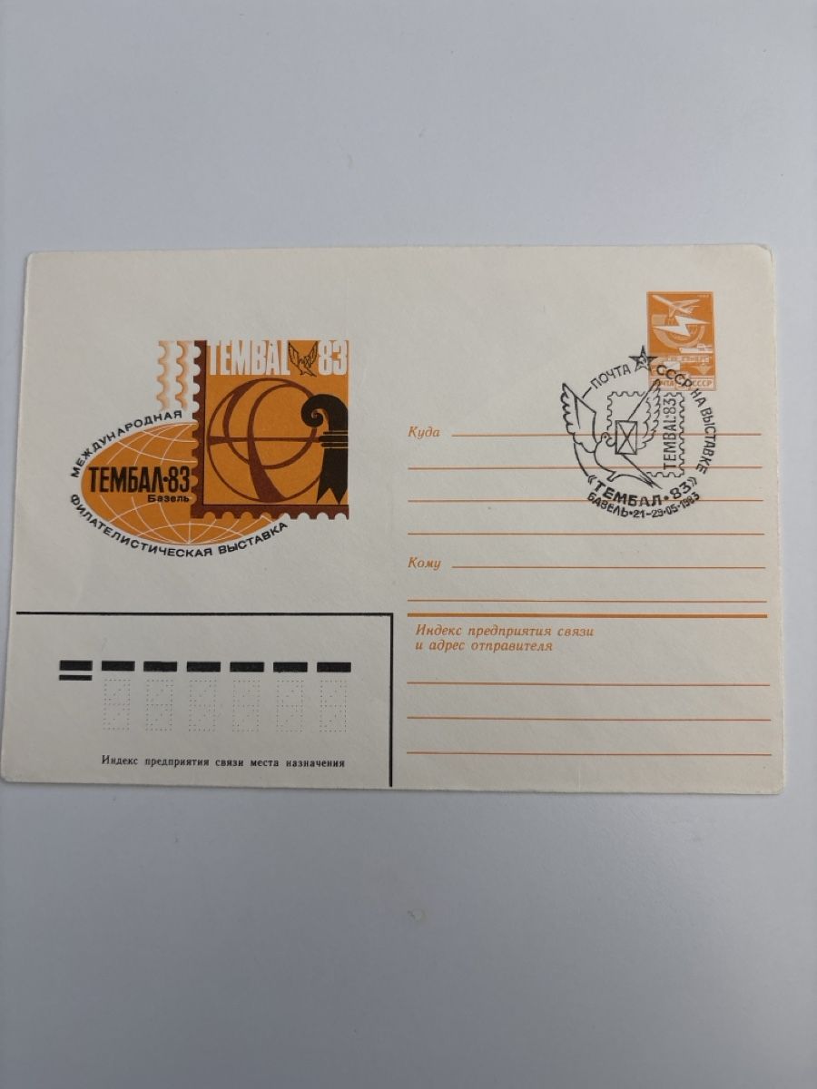 Alle Briefmarken: Couvert Tembal 83 UdSSR - BASEL – Gebraucht aus Zürich von b.fabio